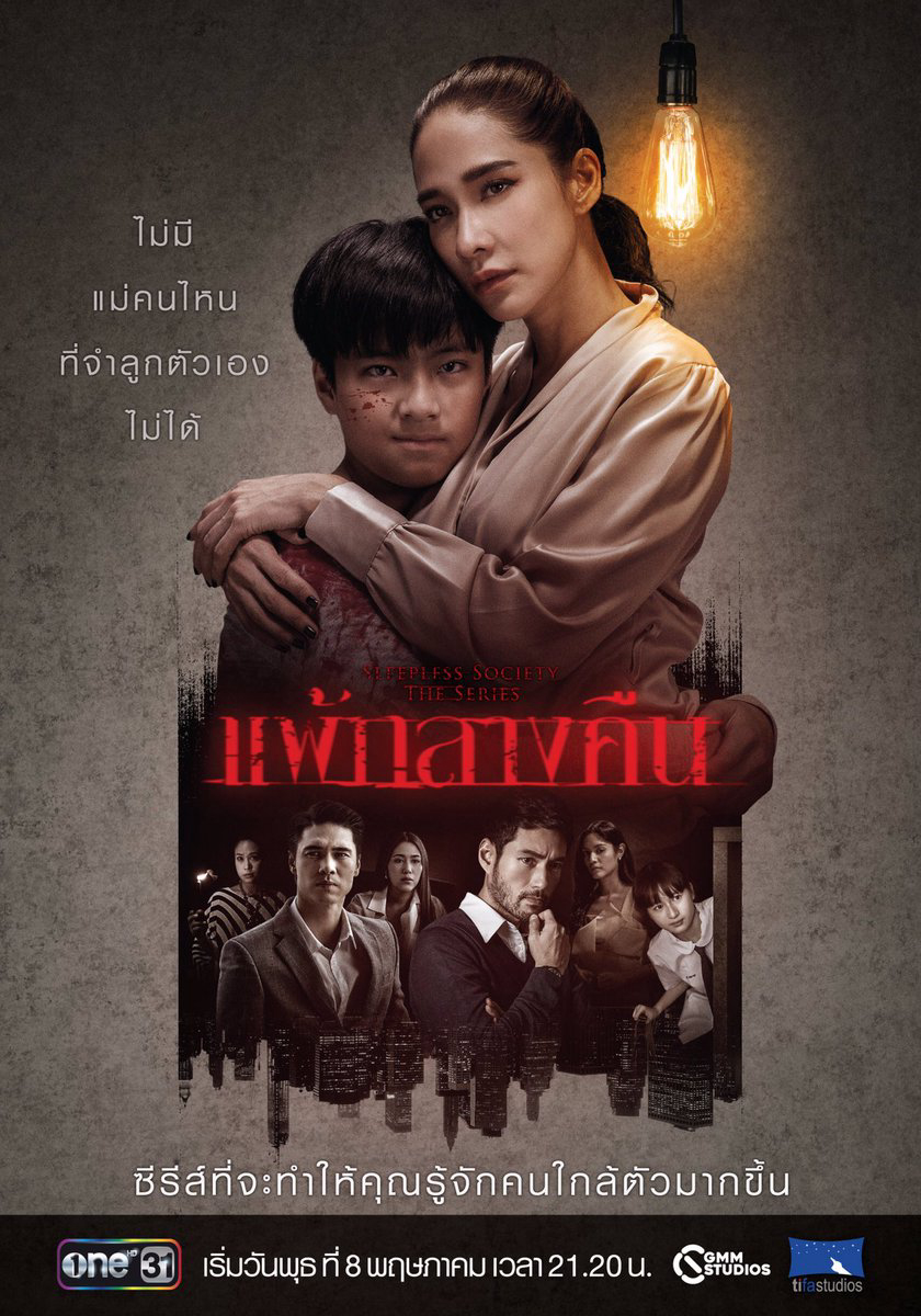 Poster phim Đêm trắng: Nỗi sợ bóng đêm