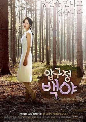 Poster phim Đêm Trắng Ở Apgujeong