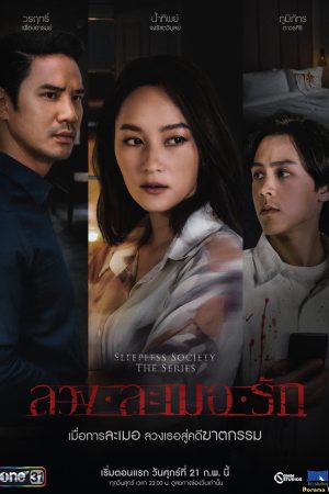 Poster phim Đêm trắng: Yêu trong mộng mị