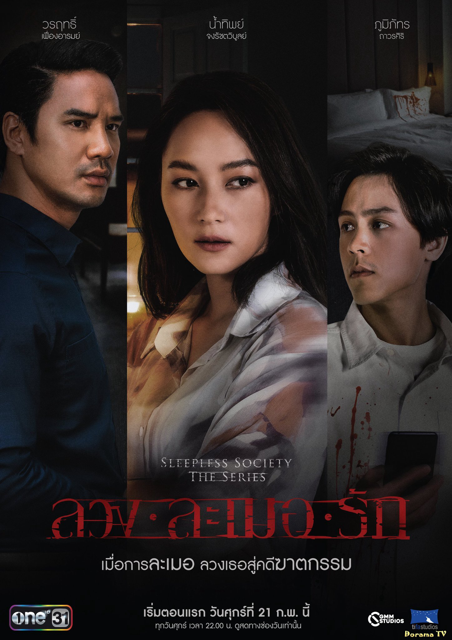 Poster phim Đêm trắng: Yêu trong mộng mị