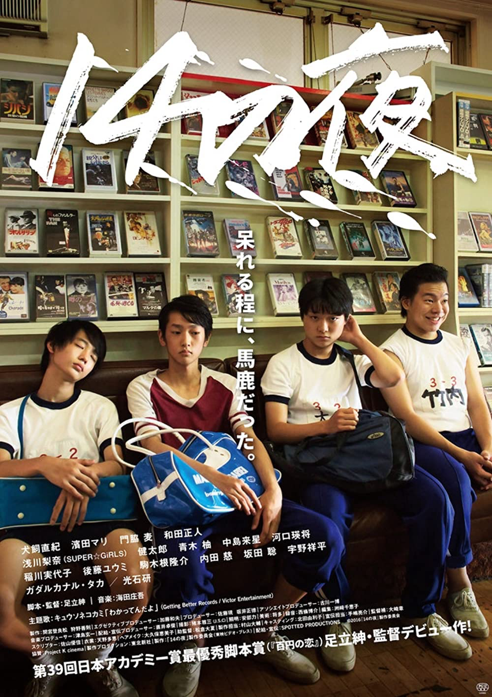 Poster phim Đêm tuổi 14