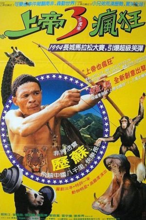 Poster phim Đến Thượng Đế Cũng Phải Cười 5