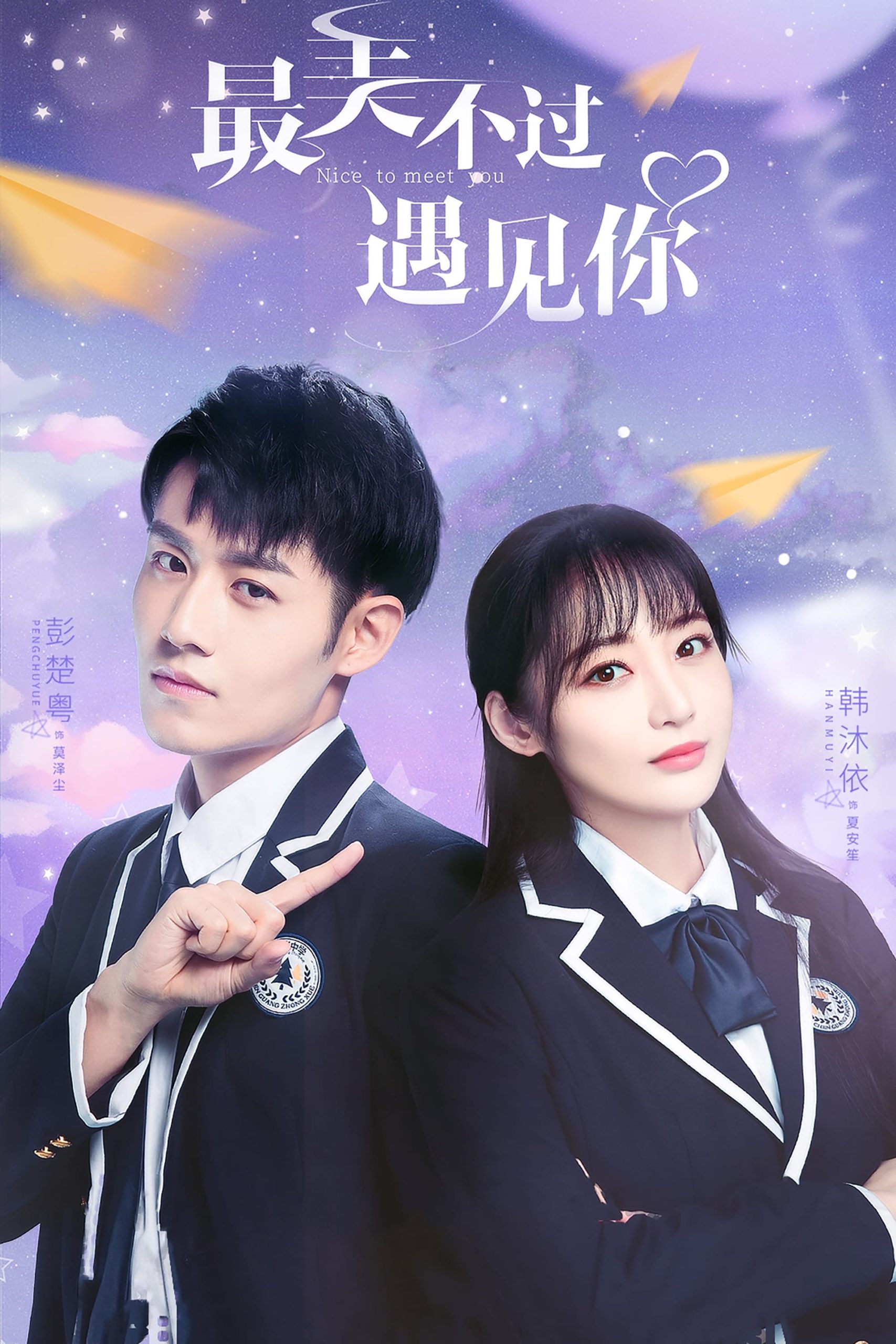 Poster phim Đẹp Nhất Là Khi Gặp Em