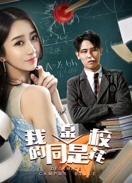 Poster phim Deskmate của tôi là Khuôn viên Belle