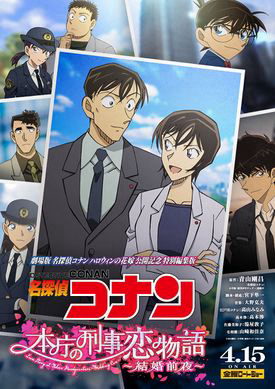 Poster phim Detective Conan Love Story at Police Headquarters, Wedding Eve