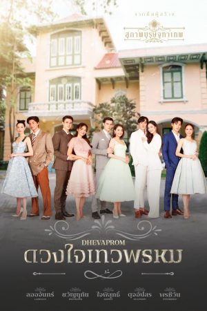 Poster phim Dhevaprom: Dujupsorn