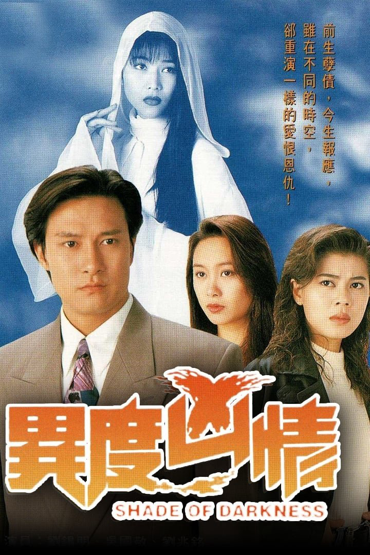 Poster phim Dị Giới Hung Tình