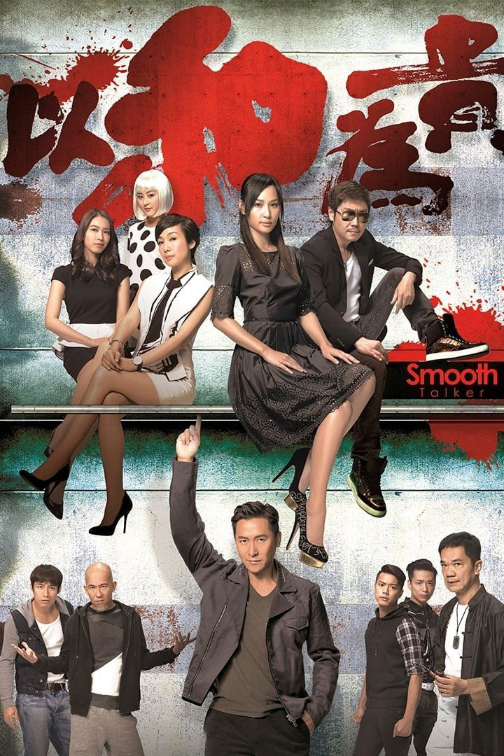 Poster phim Dĩ Hòa Vi Quý