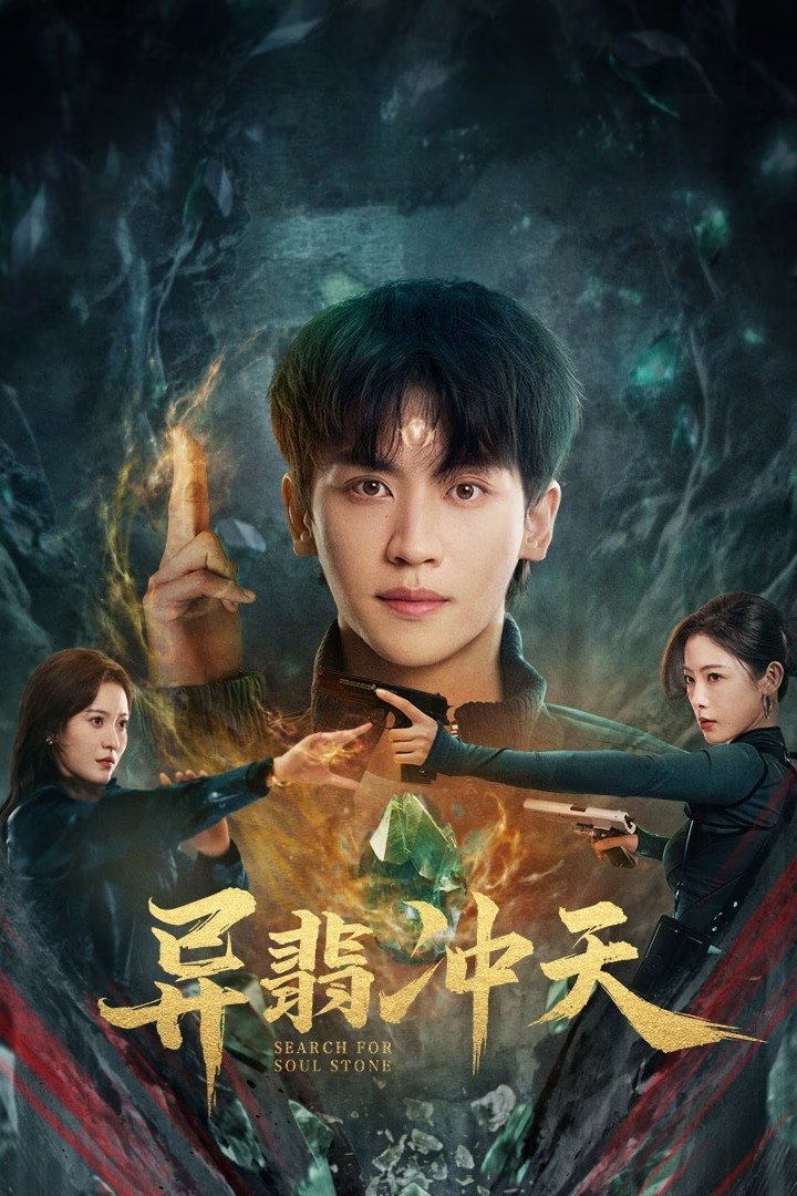 Poster phim Dị Phỉ Xung Thiên