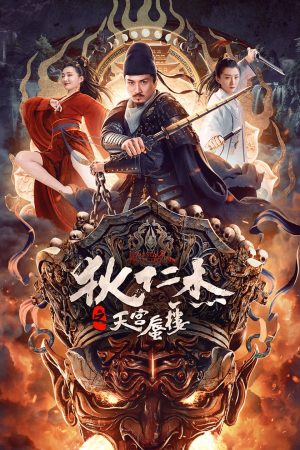 Poster phim Địch Nhân Kiệt: Ảo Ảnh Thiên Cung