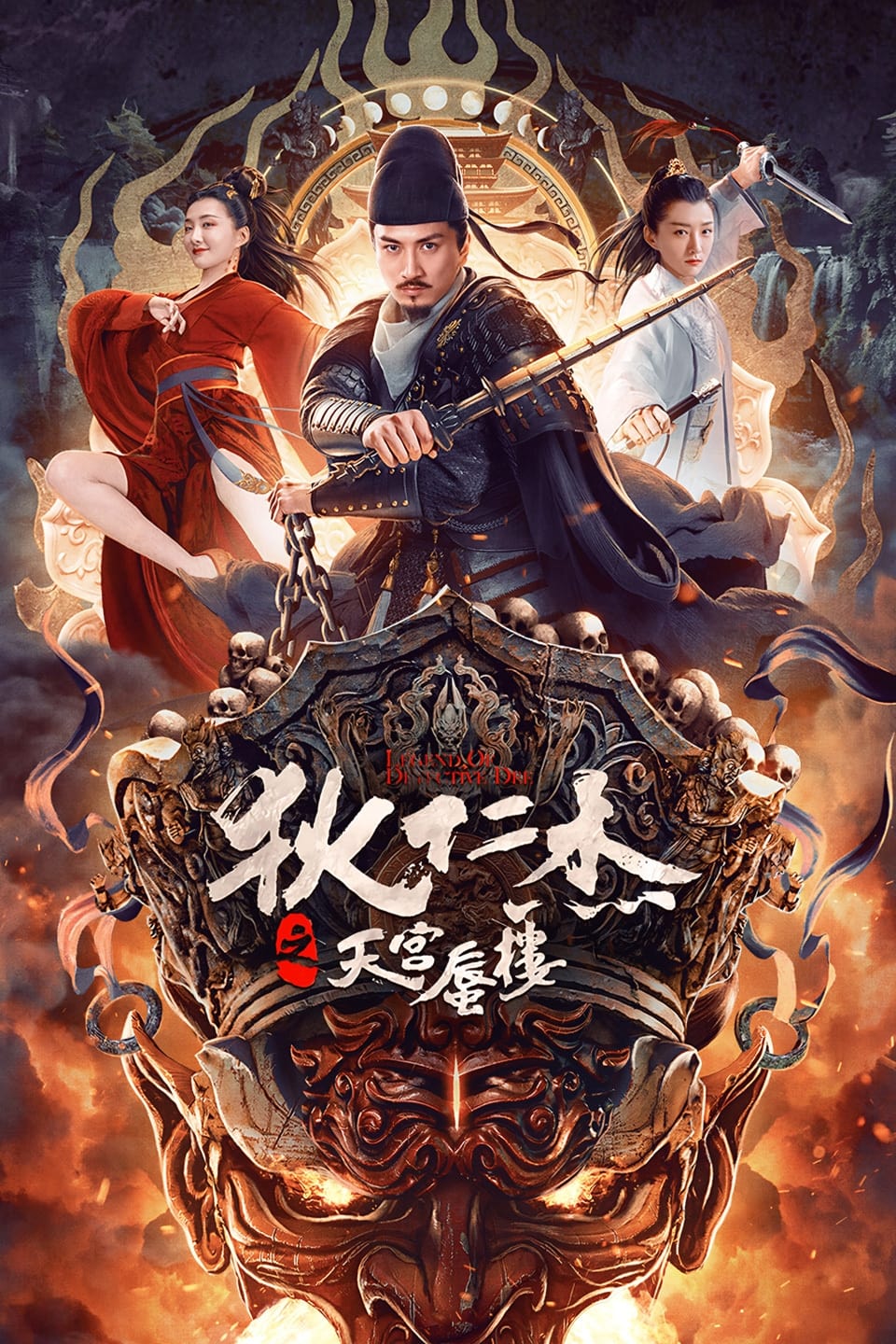 Poster phim Địch Nhân Kiệt: Ảo Ảnh Thiên Cung