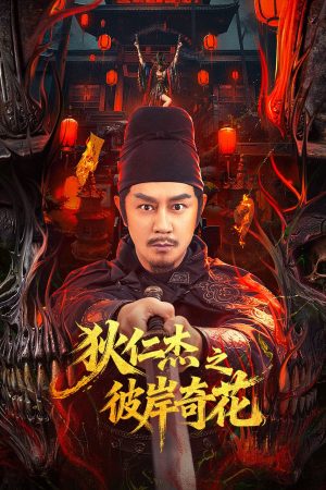 Poster phim Địch Nhân Kiệt: Bỉ Ngạn Kỳ Hoa