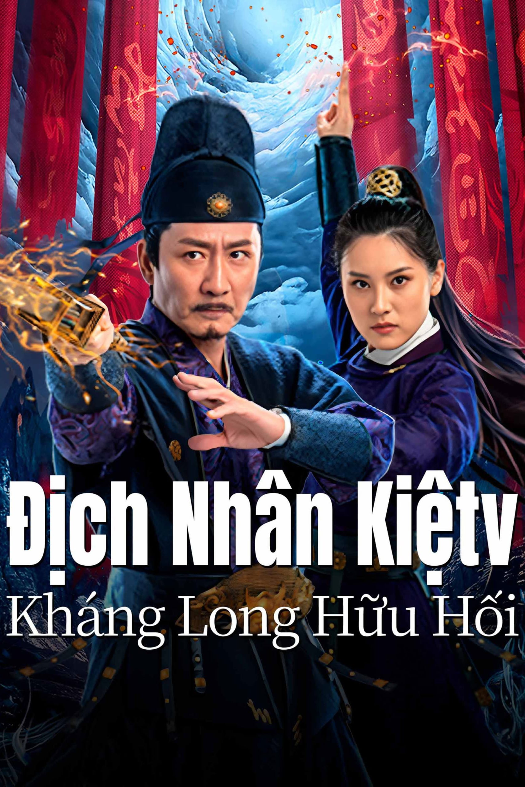 Poster phim Địch Nhân Kiệt: Kháng Long Hữu Hối