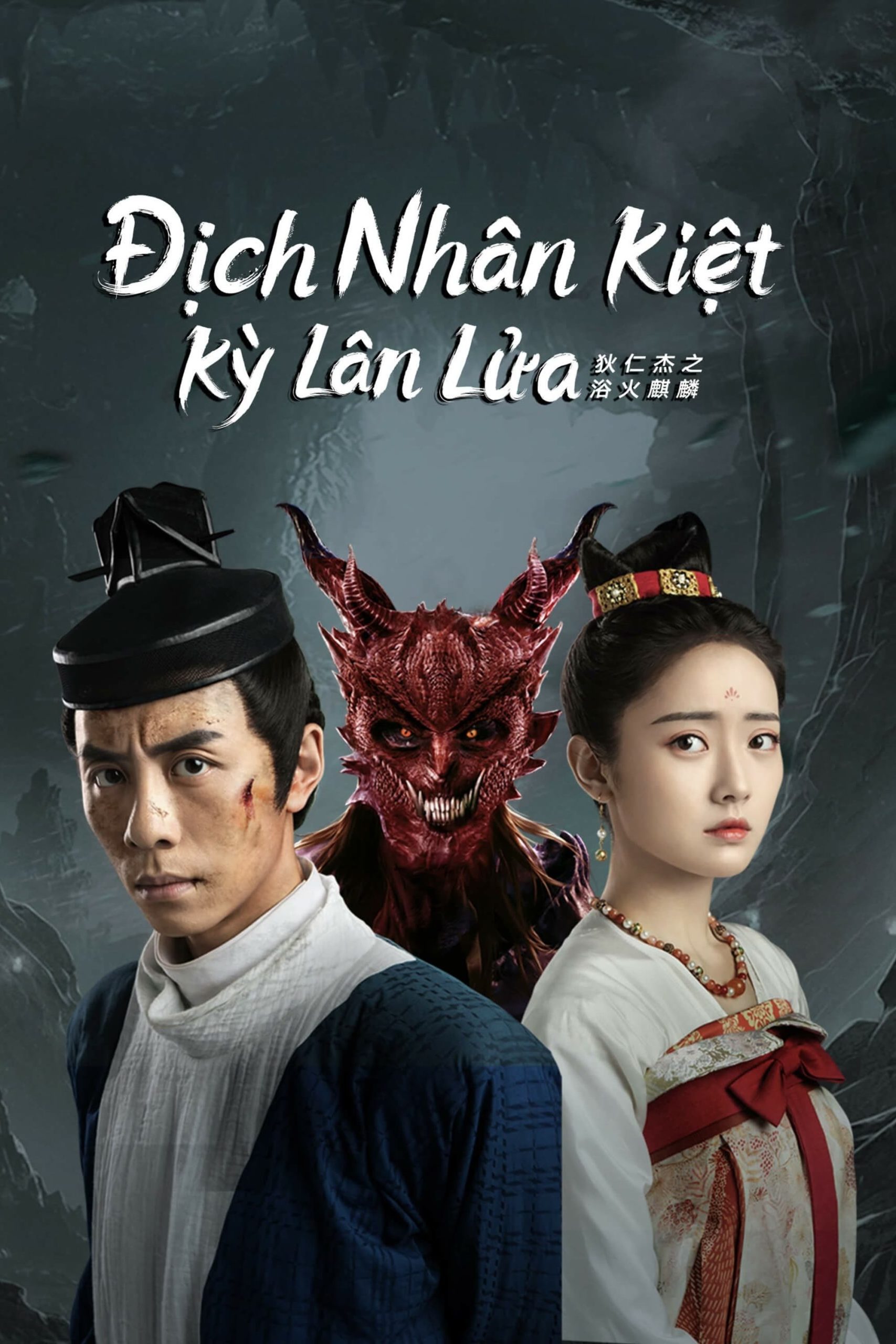 Poster phim Địch Nhân Kiệt: Kỳ Lân Lửa