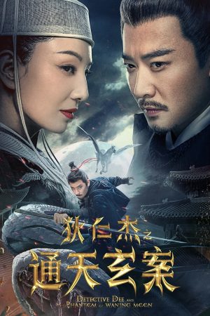 Poster phim Địch Nhân Kiệt: Thông Thiên Huyền Án