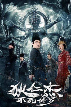 Poster phim Địch Nhân Kiệt: Tu La Bất Tử