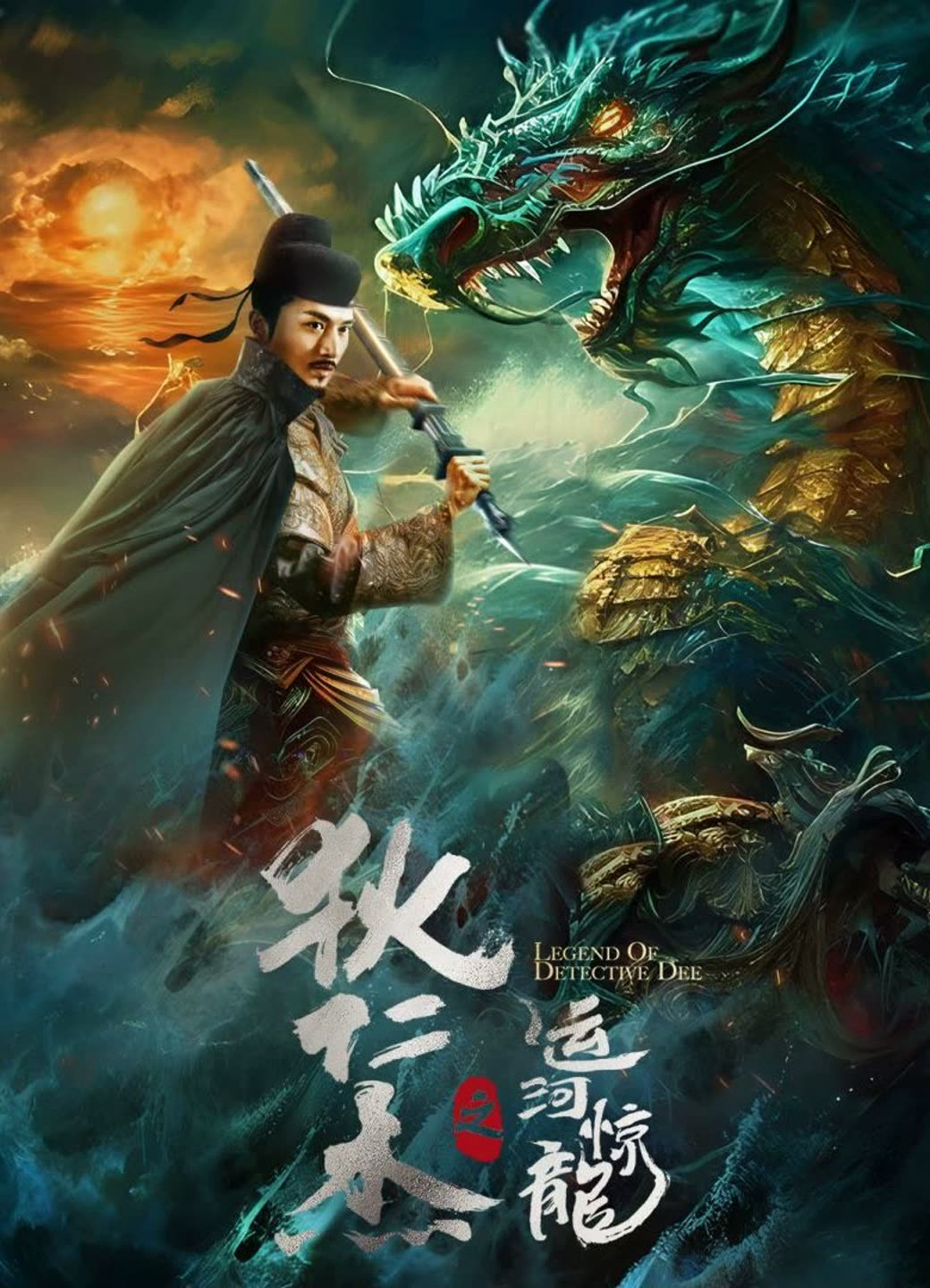 Poster phim Địch Nhân Kiệt: Vận Hà Kinh Long