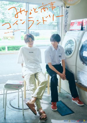 Poster phim Dịch Vụ Giặt Ủi Tiền Xu Minato