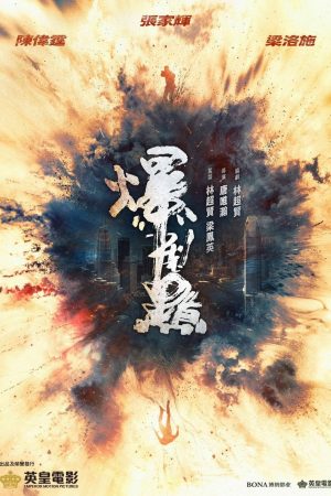 Poster phim Điểm Bùng Nổ