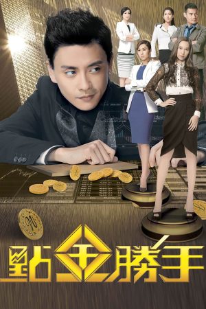Poster phim Ông Trùm Tài Chính