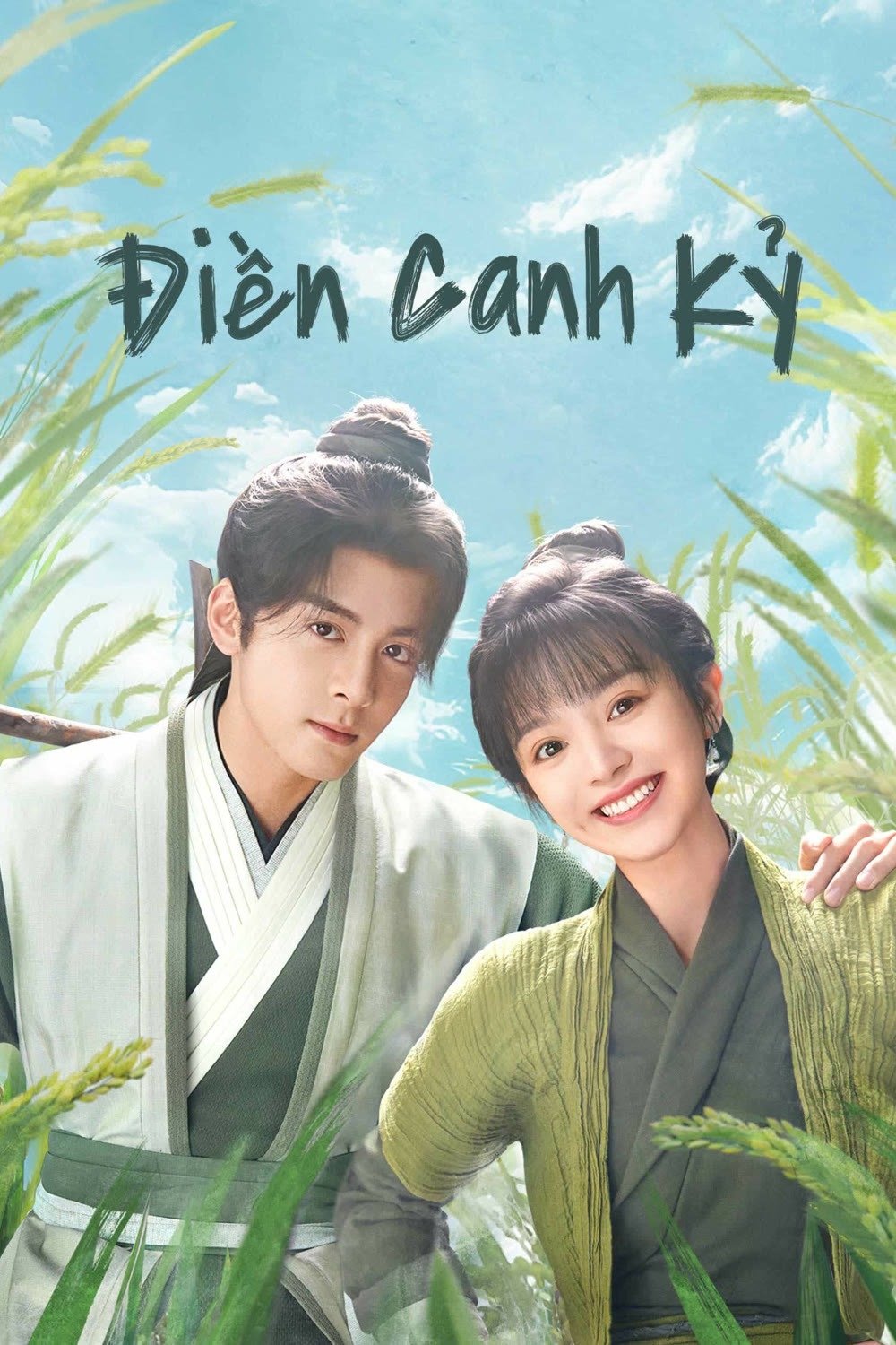 Poster phim Điền Canh Kỷ