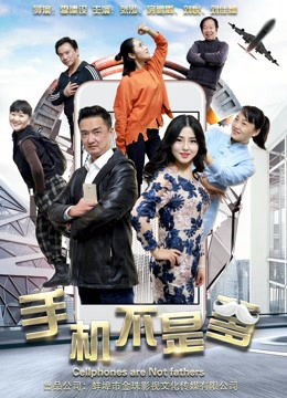 Poster phim Điện thoại không phải là bố