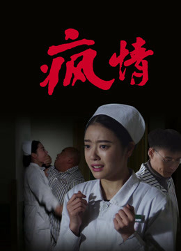 Poster phim Điên tình