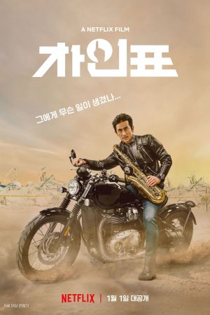 Poster phim Diễn viên Cha sao vậy?