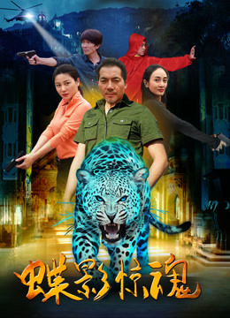 Poster phim Điệp ảnh kinh hồn