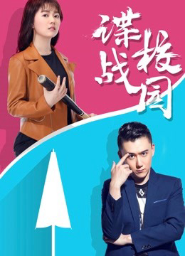 Poster phim Điệp chiến sân trường