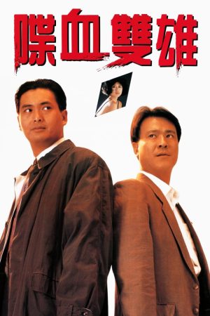 Poster phim Điệp Huyết Song Hùng