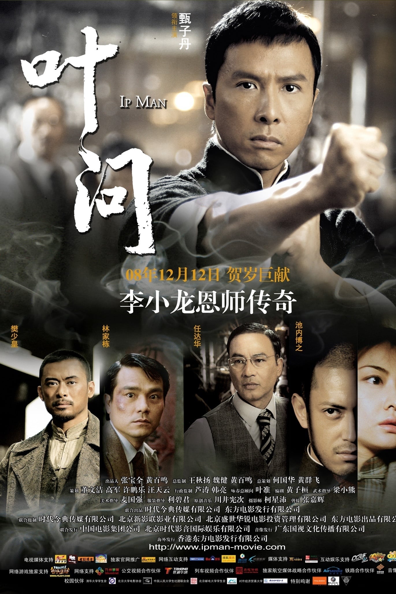 Poster phim Diệp Vấn