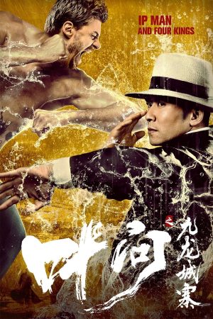 Poster phim Diệp Vấn: Cửu Long Thành Trại