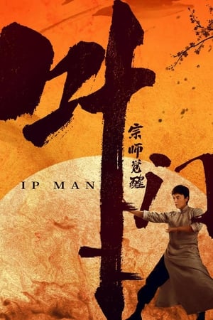Poster phim Diệp Vấn: Tông Sư Thức Tỉnh