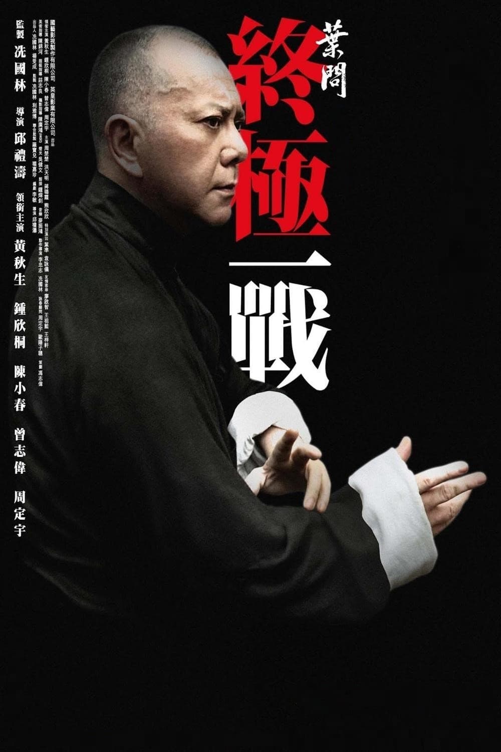 Poster phim Diệp Vấn: Trận Chiến Cuối Cùng
