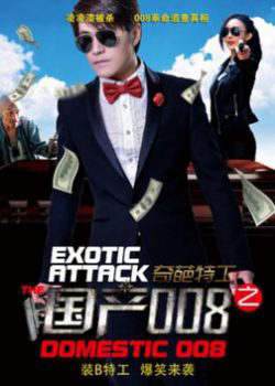 Poster phim Điệp Viên 008