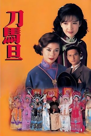 Poster phim Điệp Vụ Sân Khấu