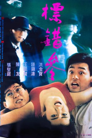Poster phim Điệp Vụ Săn Người