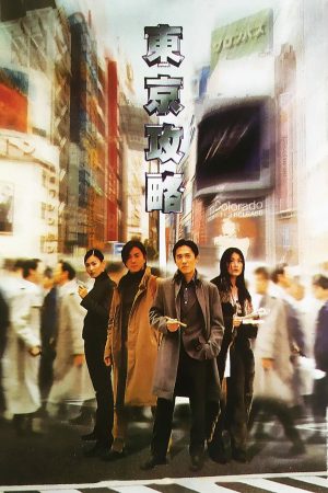 Poster phim Điệp vụ Tokyo