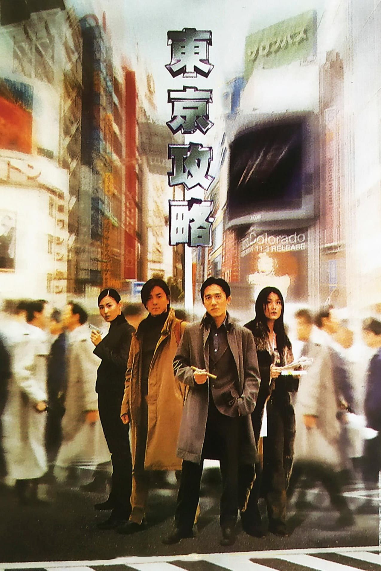 Poster phim Điệp vụ Tokyo
