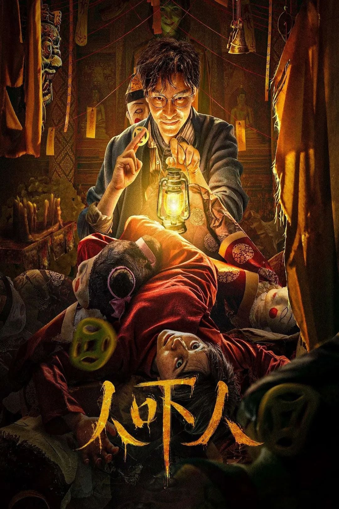 Poster phim Diệt Hồn