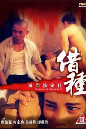 Poster phim Diệt Môn Thảm Án 2