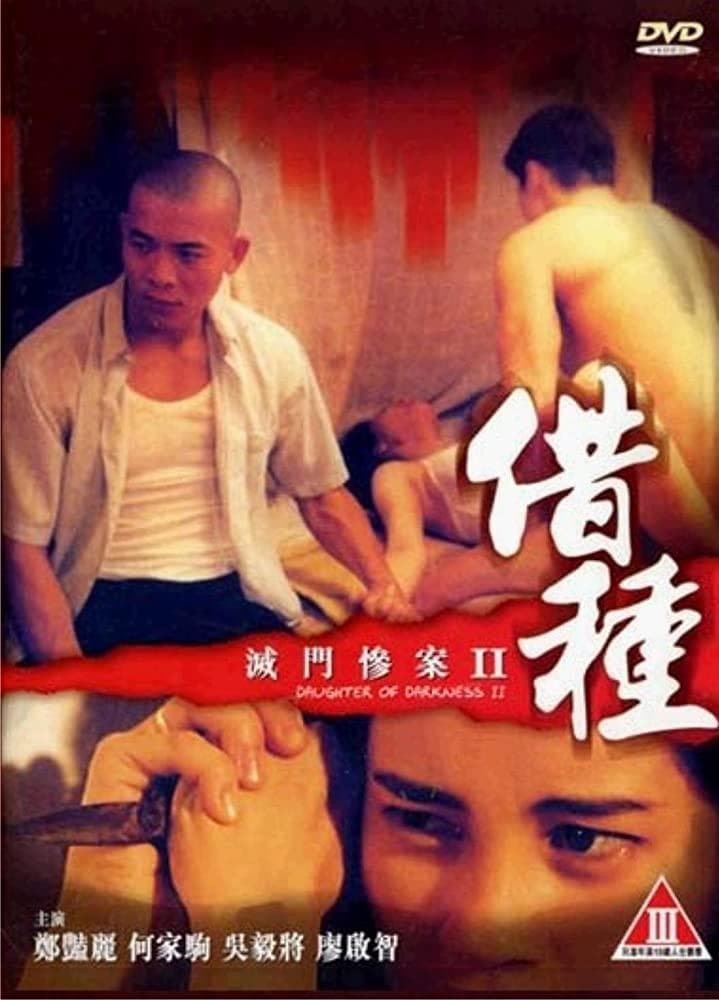 Poster phim Diệt Môn Thảm Án 2