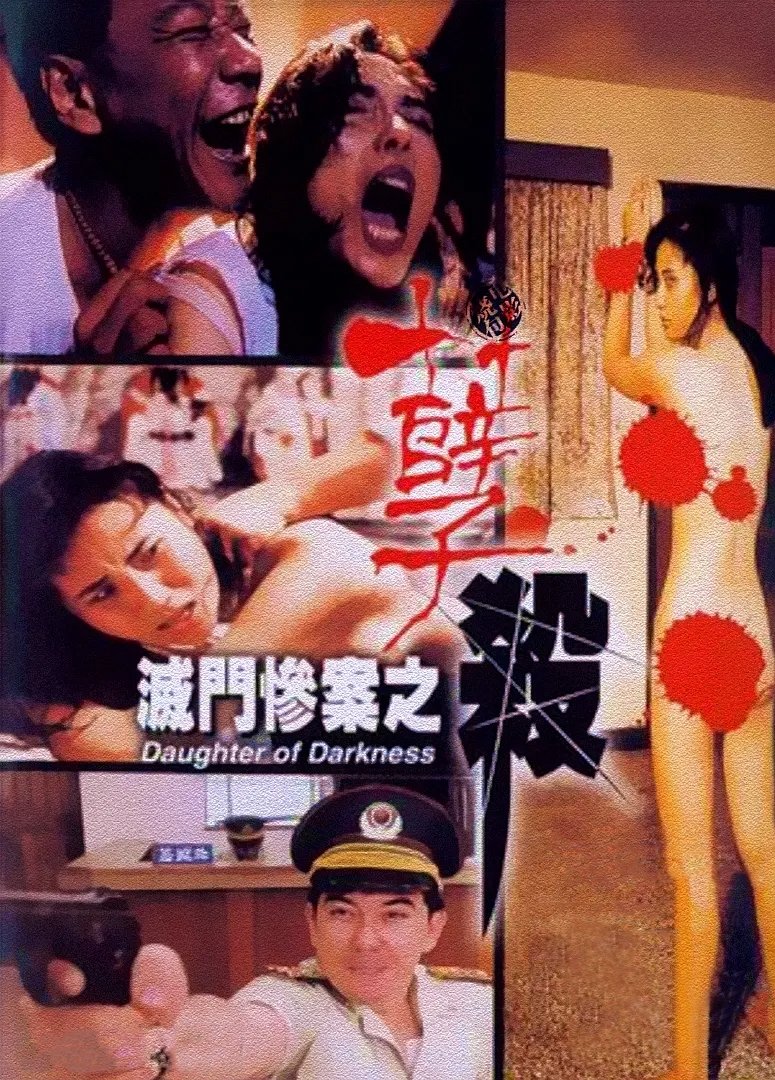Poster phim Diệt Môn Thảm Án
