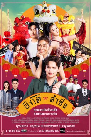 Poster phim Dance of the Lion