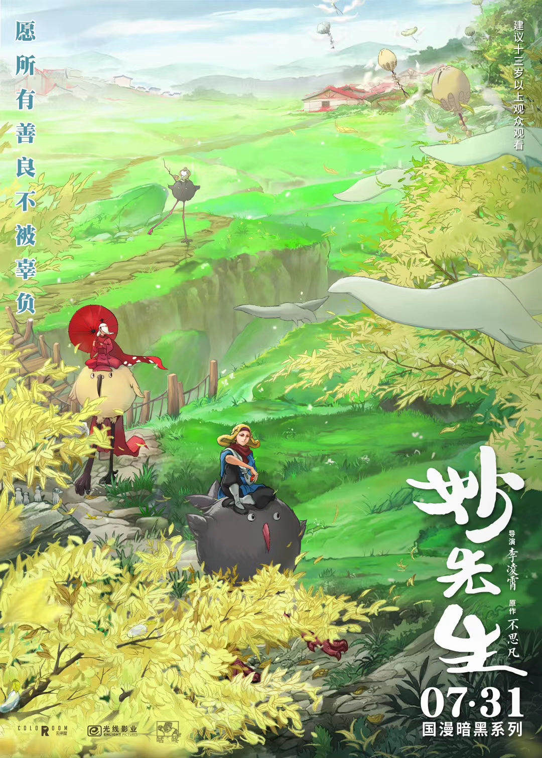 Poster phim Diệu Tiên Sinh
