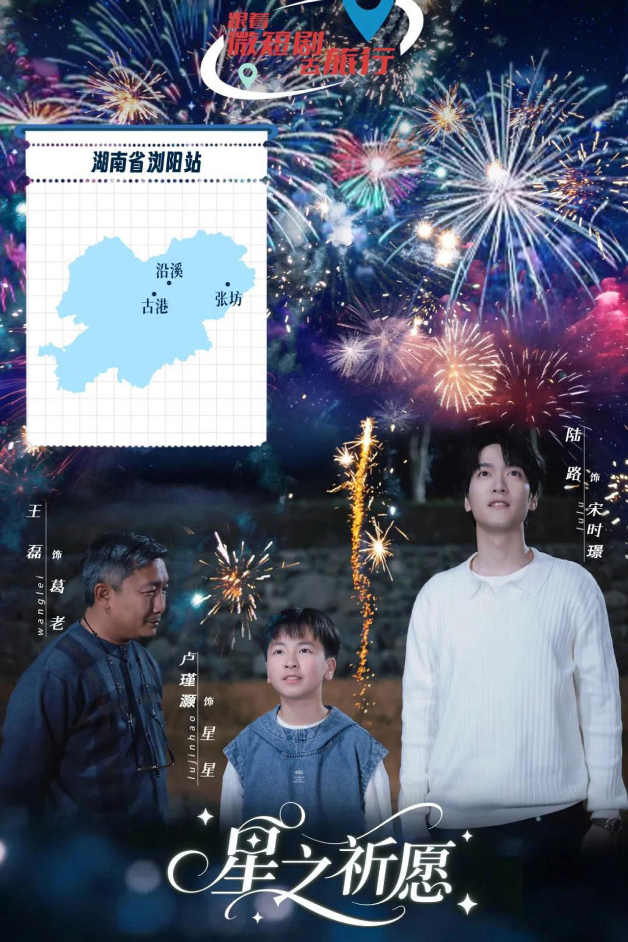 Poster phim Điều Ước Ngôi Sao