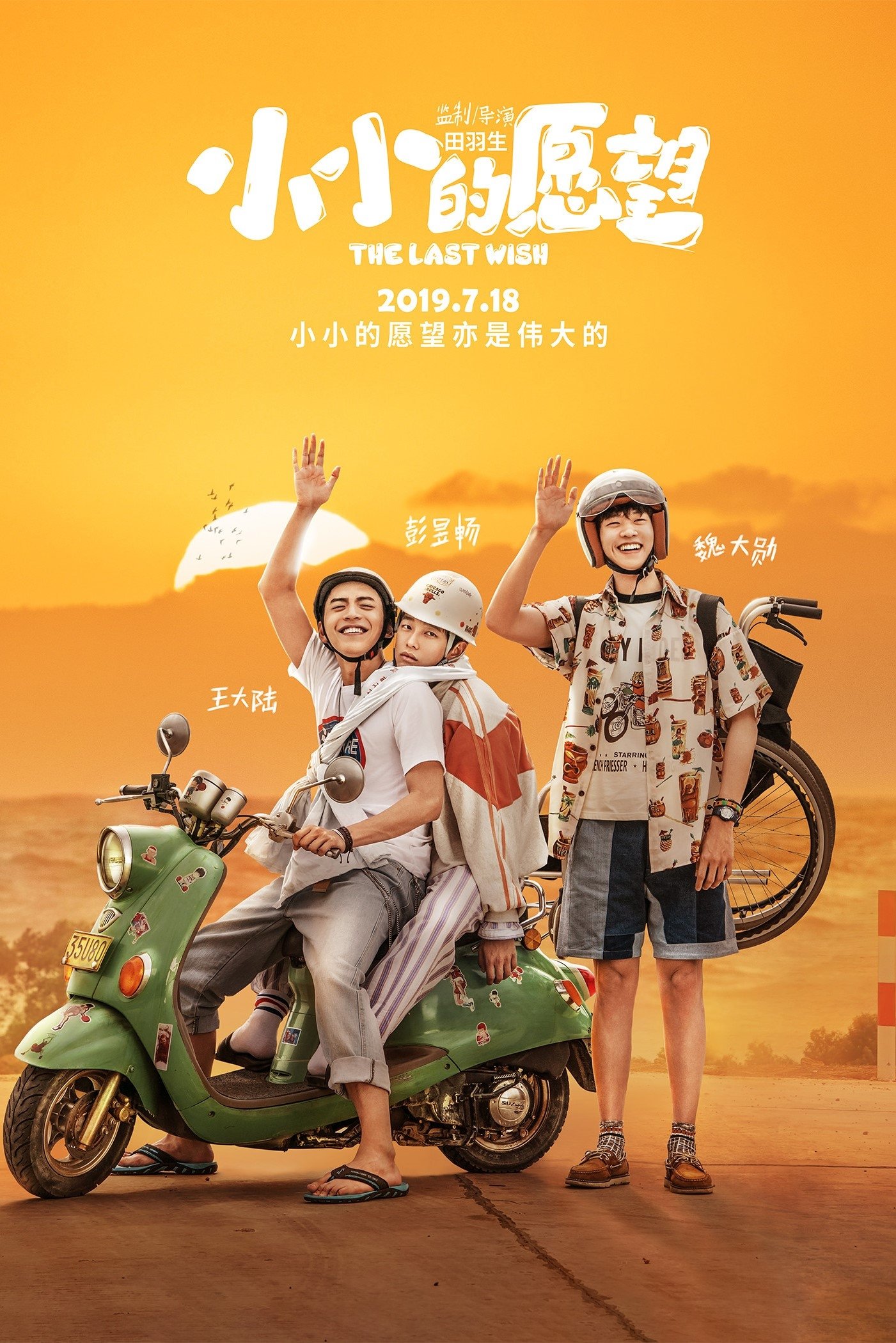 Poster phim Điều ước cuối cùng
