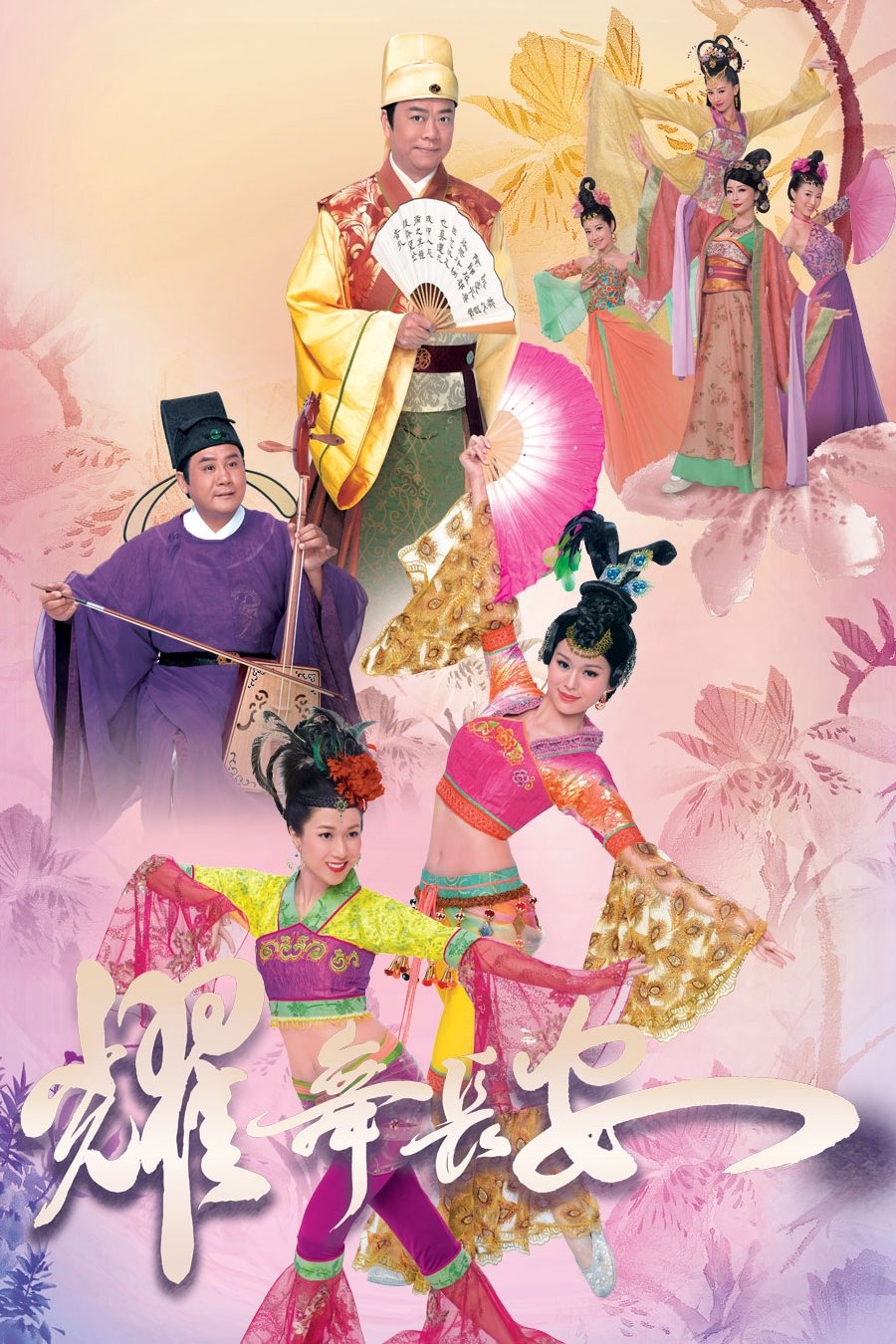 Poster phim Diệu Vũ Trường An