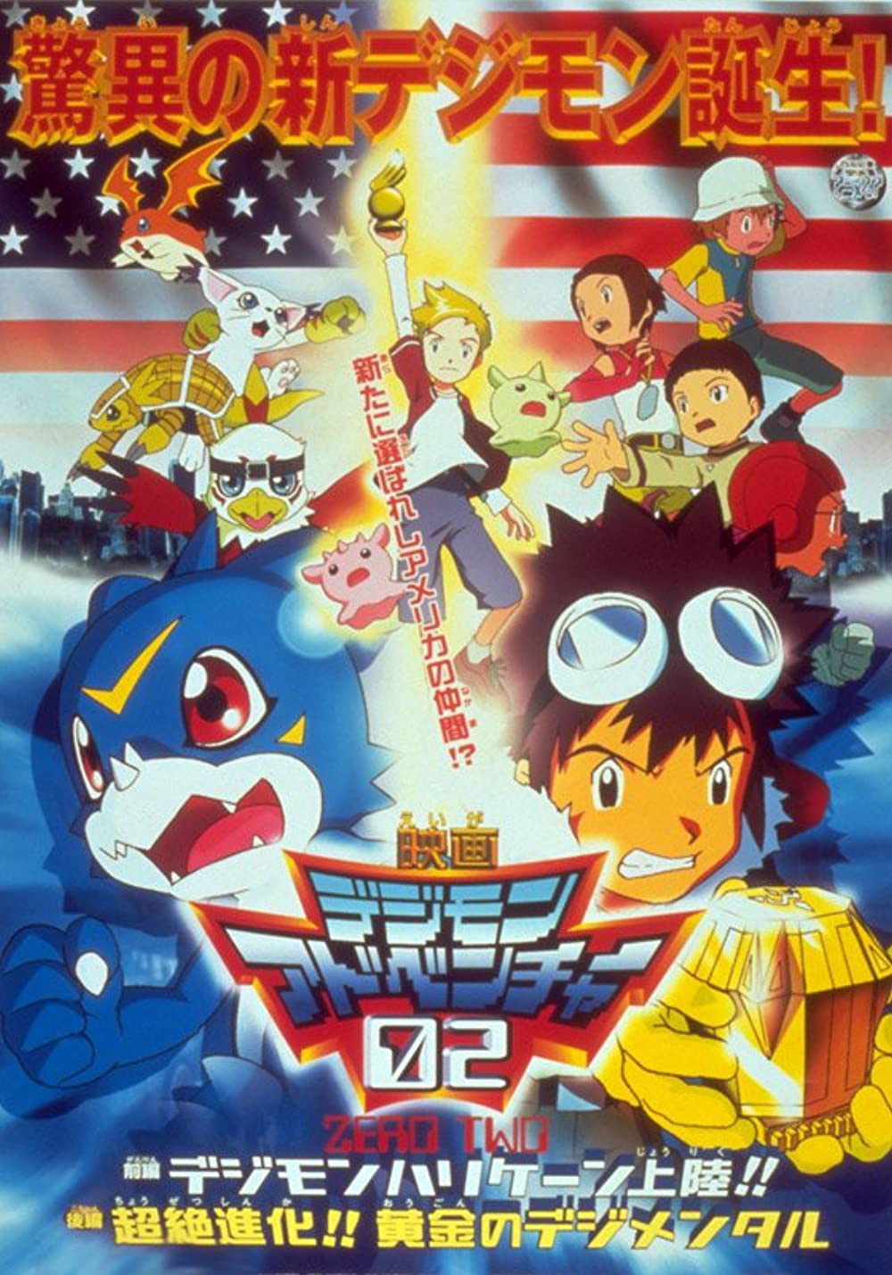 Poster phim Digimon Adventure 02 – Cơn Bão Digimon Đổ Bộ! Digimental Hoàng Kim!